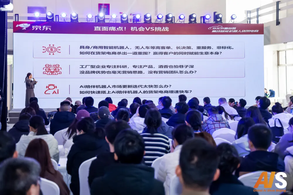 2027 Beijing AI & Robotics Scenario Roadshow